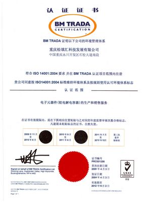 松填科技ISO14001